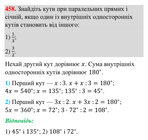Відповідь до завдання 458 (с. 115) з геометрії для 7 класу (Бурда, 2024): Властивості паралельних прямих