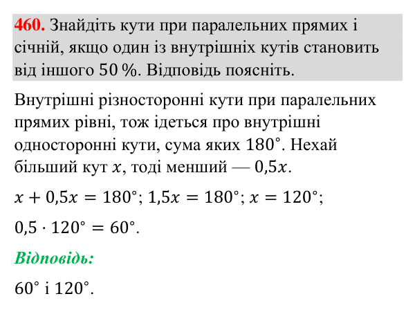 Відповідь до завдання 460 (с. 115) з геометрії для 7 класу (Бурда, 2024): Властивості паралельних прямих