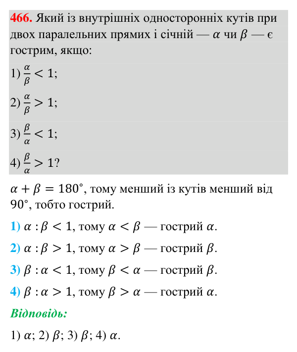 Відповідь до завдання 466 (с. 116) з геометрії для 7 класу (Бурда, 2024): Властивості паралельних прямих