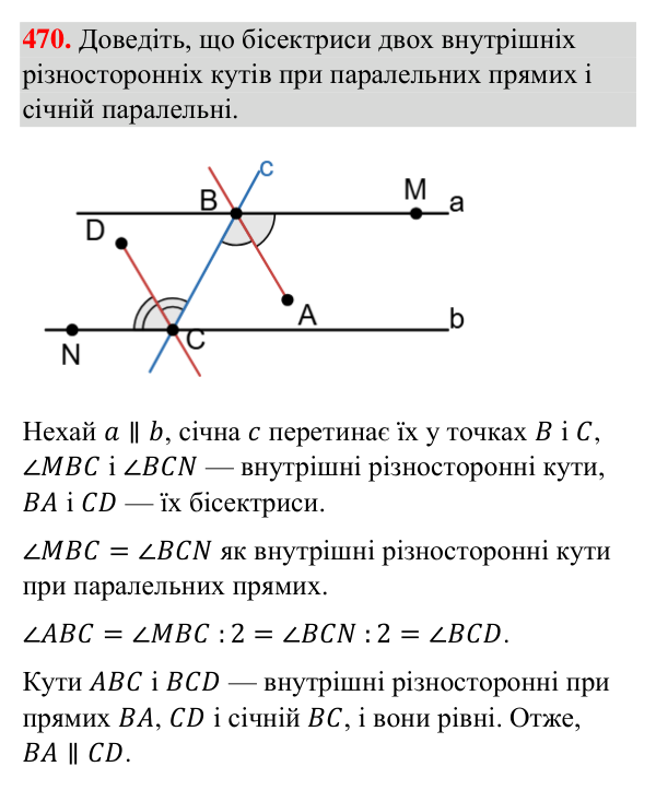 Відповідь до завдання 470 (с. 117) з геометрії для 7 класу (Бурда, 2024): Властивості паралельних прямих