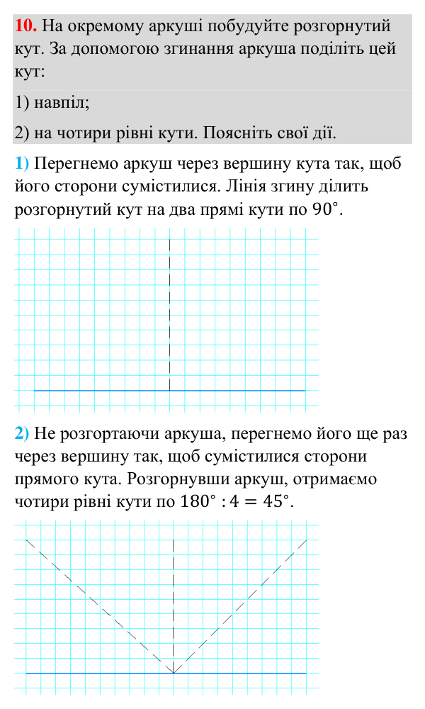Відповідь до завдання 10 (с. 5) з повторення геометрії за 5–6 класи для 7 класу (Бурда, 2024): Геометричні фігури