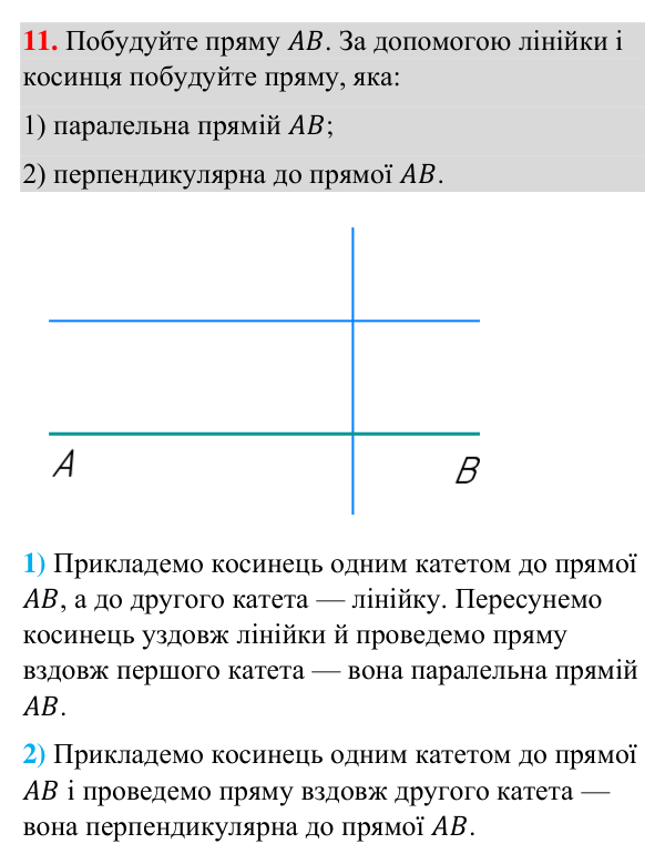 Завдання 11 (повторення за 5–6 класи) Відповідь до завдання 11 (с. 6) з повторення геометрії за 5–6 класи для 7 класу (Бурда, 2024): Геометричні фігури