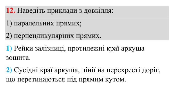 Відповідь до завдання 12 (с. 6) з повторення геометрії за 5–6 класи для 7 класу (Бурда, 2024): Геометричні фігури