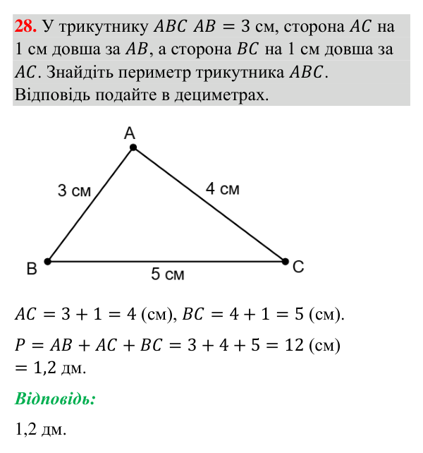 Завдання 28 (повторення за 5–6 класи) Відповідь до завдання 28 (с. 9) з повторення геометрії за 5–6 класи для 7 класу (Бурда, 2024): Геометричні величини