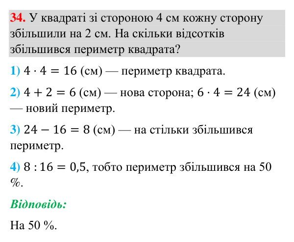 Відповідь до завдання 34 (с. 10) з повторення геометрії за 5–6 класи для 7 класу (Бурда, 2024): Геометричні величини