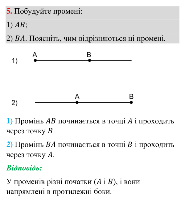 Завдання 5 (повторення за 5–6 класи) Відповідь до завдання 5 (с. 5) з повторення геометрії за 5–6 класи для 7 класу (Бурда, 2024): Геометричні фігури