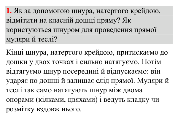 Відповідь до завдання 1 (с. 242) з повторення вивченого з геометрії для 7 класу (Бурда, 2024): Елементарні геометричні…
