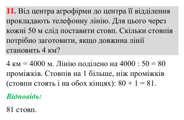 Відповідь до завдання 11 (с. 243) з повторення вивченого з геометрії для 7 класу (Бурда, 2024): Елементарні геометричні…