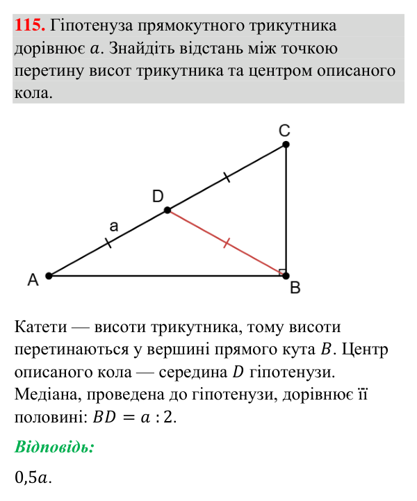 Завдання 115 (повторення вивченого) Відповідь до завдання 115 (с. 253) з повторення вивченого з геометрії для 7 класу (Бурда, 2024): Коло і круг