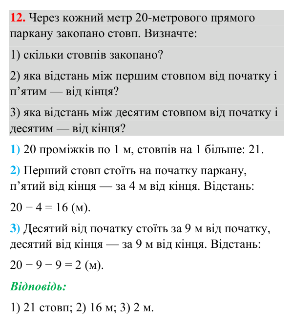 Завдання 12 (повторення вивченого) Відповідь до завдання 12 (с. 243) з повторення вивченого з геометрії для 7 класу (Бурда, 2024): Елементарні геометричні…