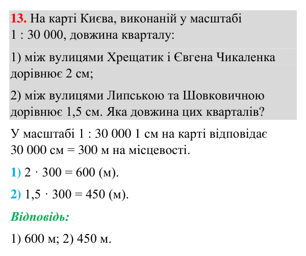 Завдання 13 (повторення вивченого) Відповідь до завдання 13 (с. 243) з повторення вивченого з геометрії для 7 класу (Бурда, 2024): Елементарні геометричні…