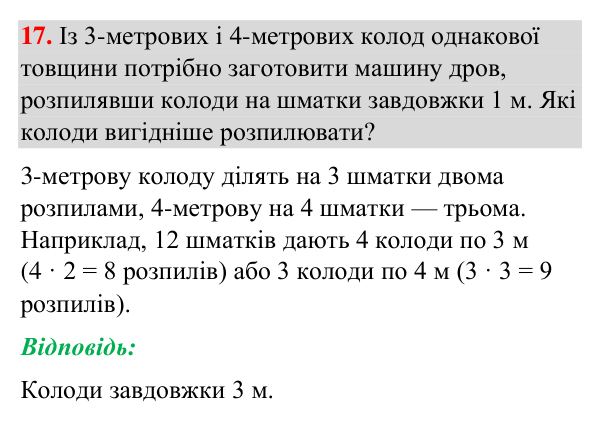 Відповідь до завдання 17 (с. 243) з повторення вивченого з геометрії для 7 класу (Бурда, 2024): Елементарні геометричні…