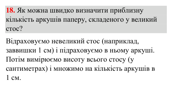 Відповідь до завдання 18 (с. 243) з повторення вивченого з геометрії для 7 класу (Бурда, 2024): Елементарні геометричні…