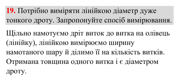 Відповідь до завдання 19 (с. 243) з повторення вивченого з геометрії для 7 класу (Бурда, 2024): Елементарні геометричні…