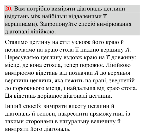 Відповідь до завдання 20 (с. 243) з повторення вивченого з геометрії для 7 класу (Бурда, 2024): Елементарні геометричні…