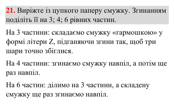 Відповідь до завдання 21 (с. 244) з повторення вивченого з геометрії для 7 класу (Бурда, 2024): Елементарні геометричні…