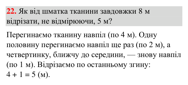 Завдання 22 (повторення вивченого) Відповідь до завдання 22 (с. 244) з повторення вивченого з геометрії для 7 класу (Бурда, 2024): Елементарні геометричні…