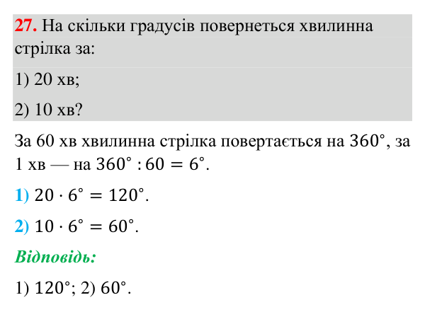 Завдання 27 (повторення вивченого) Відповідь до завдання 27 (с. 244) з повторення вивченого з геометрії для 7 класу (Бурда, 2024): Елементарні геометричні…