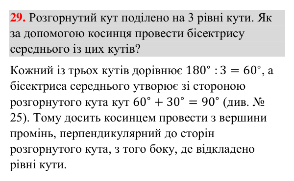 Завдання 29 (повторення вивченого) Відповідь до завдання 29 (с. 244) з повторення вивченого з геометрії для 7 класу (Бурда, 2024): Взаємне розміщення прямих на…