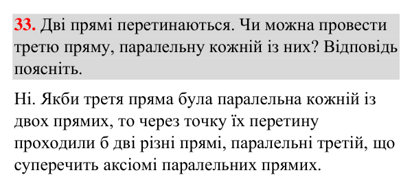 Завдання 33 (повторення вивченого) Відповідь до завдання 33 (с. 245) з повторення вивченого з геометрії для 7 класу (Бурда, 2024): Взаємне розміщення прямих на…