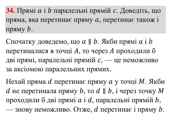 Відповідь до завдання 34 (с. 245) з повторення вивченого з геометрії для 7 класу (Бурда, 2024): Взаємне розміщення прямих на…