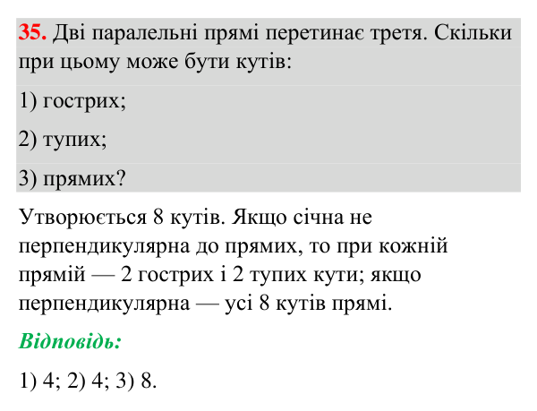 Завдання 35 (повторення вивченого) Відповідь до завдання 35 (с. 245) з повторення вивченого з геометрії для 7 класу (Бурда, 2024): Взаємне розміщення прямих на…