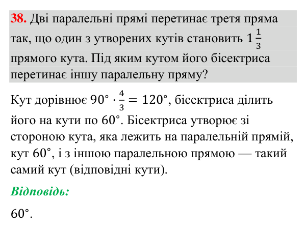 Завдання 38 (повторення вивченого) Відповідь до завдання 38 (с. 245) з повторення вивченого з геометрії для 7 класу (Бурда, 2024): Взаємне розміщення прямих на…