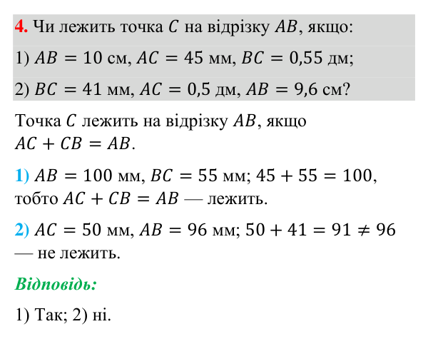Завдання 4 (повторення вивченого) Відповідь до завдання 4 (с. 242) з повторення вивченого з геометрії для 7 класу (Бурда, 2024): Елементарні геометричні…