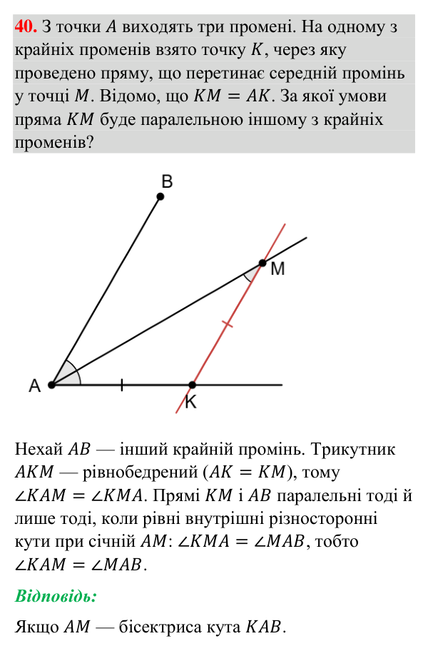 Завдання 40 (повторення вивченого) Відповідь до завдання 40 (с. 245) з повторення вивченого з геометрії для 7 класу (Бурда, 2024): Взаємне розміщення прямих на…