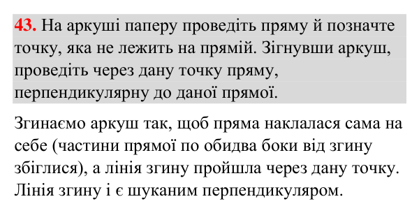 Завдання 43 (повторення вивченого) Відповідь до завдання 43 (с. 245) з повторення вивченого з геометрії для 7 класу (Бурда, 2024): Взаємне розміщення прямих на…