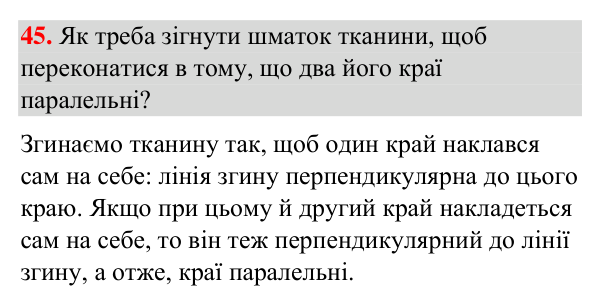 Завдання 45 (повторення вивченого) Відповідь до завдання 45 (с. 246) з повторення вивченого з геометрії для 7 класу (Бурда, 2024): Взаємне розміщення прямих на…
