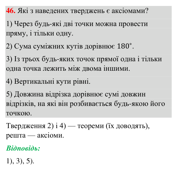 Завдання 46 (повторення вивченого) Відповідь до завдання 46 (с. 246) з повторення вивченого з геометрії для 7 класу (Бурда, 2024): Трикутники