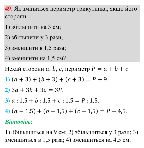 Завдання 49 (повторення вивченого) Відповідь до завдання 49 (с. 246) з повторення вивченого з геометрії для 7 класу (Бурда, 2024): Трикутники