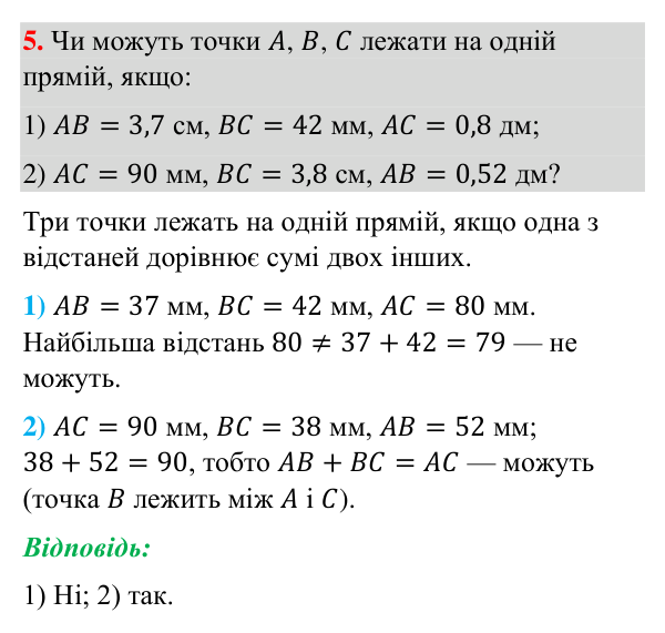 Відповідь до завдання 5 (с. 242) з повторення вивченого з геометрії для 7 класу (Бурда, 2024): Елементарні геометричні…