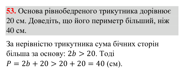 Завдання 53 (повторення вивченого) Відповідь до завдання 53 (с. 247) з повторення вивченого з геометрії для 7 класу (Бурда, 2024): Трикутники