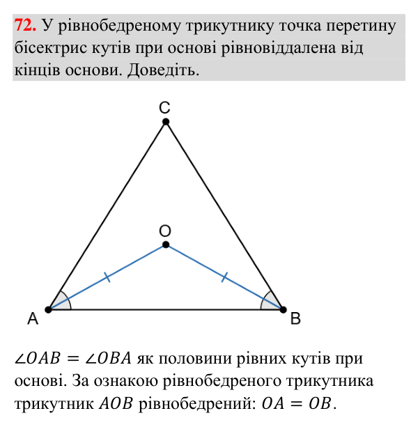 Завдання 72 (повторення вивченого) Відповідь до завдання 72 (с. 248) з повторення вивченого з геометрії для 7 класу (Бурда, 2024): Трикутники