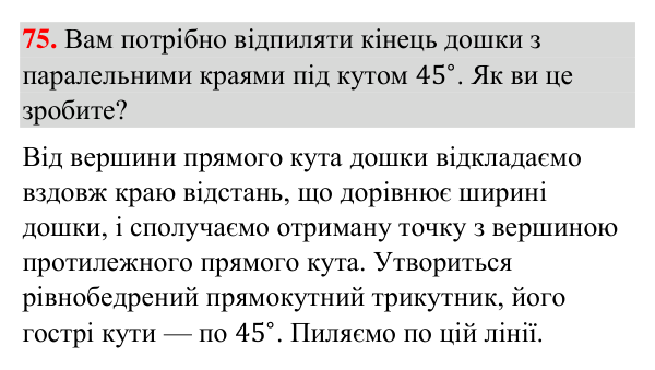 Завдання 75 (повторення вивченого) Відповідь до завдання 75 (с. 249) з повторення вивченого з геометрії для 7 класу (Бурда, 2024): Трикутники