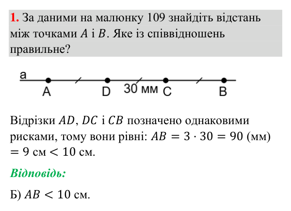Відповідь до тестового завдання 1 (с. 52) з геометрії для 7 класу (Бурда, 2024): тестові завдання до розділу 2