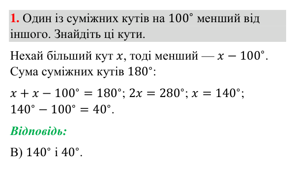 Тестове завдання 1 (с. 118) Відповідь до тестового завдання 1 (с. 118) з геометрії для 7 класу (Бурда, 2024): тестові завдання до розділу 3
