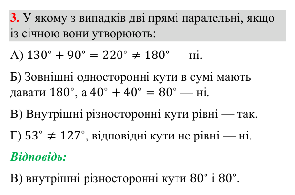 Тестове завдання 3 (с. 118) Відповідь до тестового завдання 3 (с. 118) з геометрії для 7 класу (Бурда, 2024): тестові завдання до розділу 3