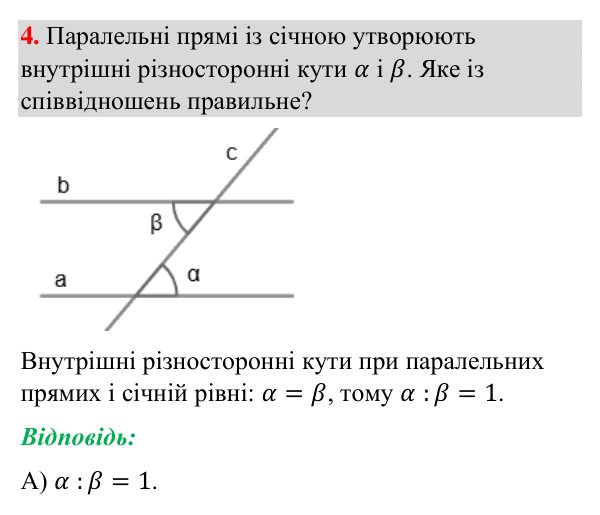 Тестове завдання 4 (с. 118) Відповідь до тестового завдання 4 (с. 118) з геометрії для 7 класу (Бурда, 2024): тестові завдання до розділу 3