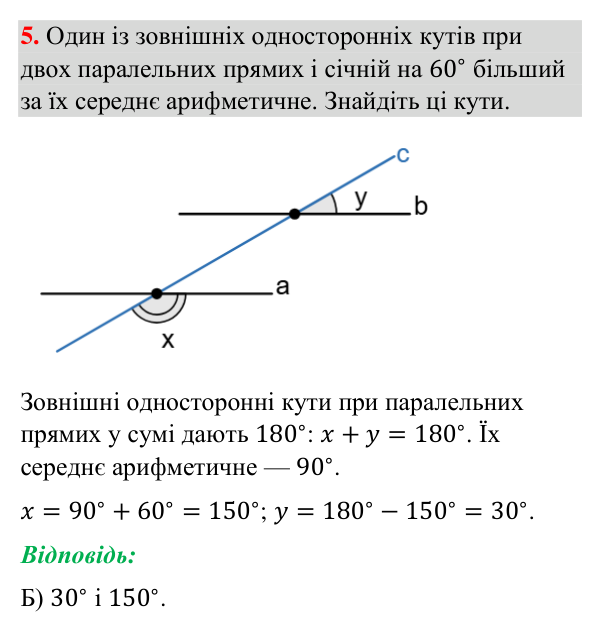 Відповідь до тестового завдання 5 (с. 118) з геометрії для 7 класу (Бурда, 2024): тестові завдання до розділу 3