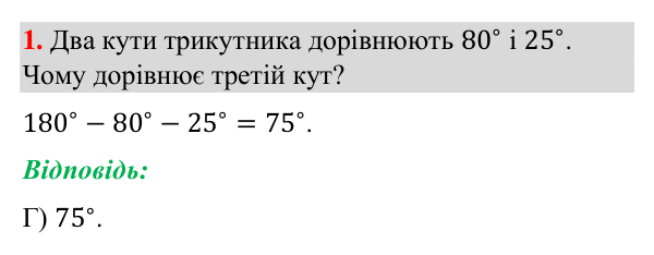 Відповідь до тестового завдання 1 (с. 191) з геометрії для 7 класу (Бурда, 2024): тестові завдання до розділу 4