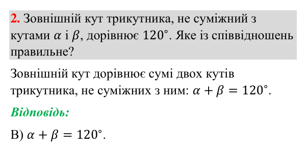 Відповідь до тестового завдання 2 (с. 191) з геометрії для 7 класу (Бурда, 2024): тестові завдання до розділу 4