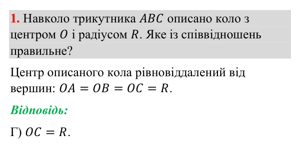 Тестове завдання 1 (с. 233) Відповідь до тестового завдання 1 (с. 233) з геометрії для 7 класу (Бурда, 2024): тестові завдання до розділу 5