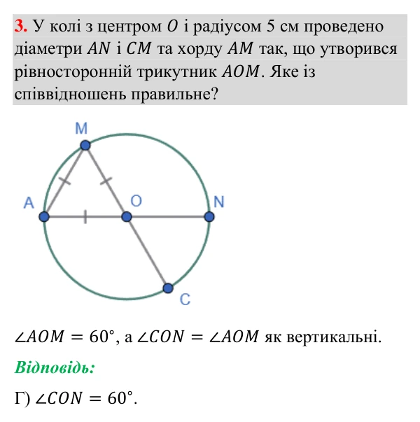 Тестове завдання 3 (с. 233) Відповідь до тестового завдання 3 (с. 233) з геометрії для 7 класу (Бурда, 2024): тестові завдання до розділу 5