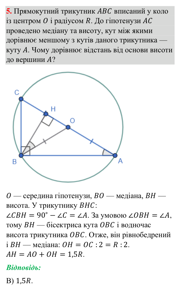 Відповідь до тестового завдання 5 (с. 233) з геометрії для 7 класу (Бурда, 2024): тестові завдання до розділу 5