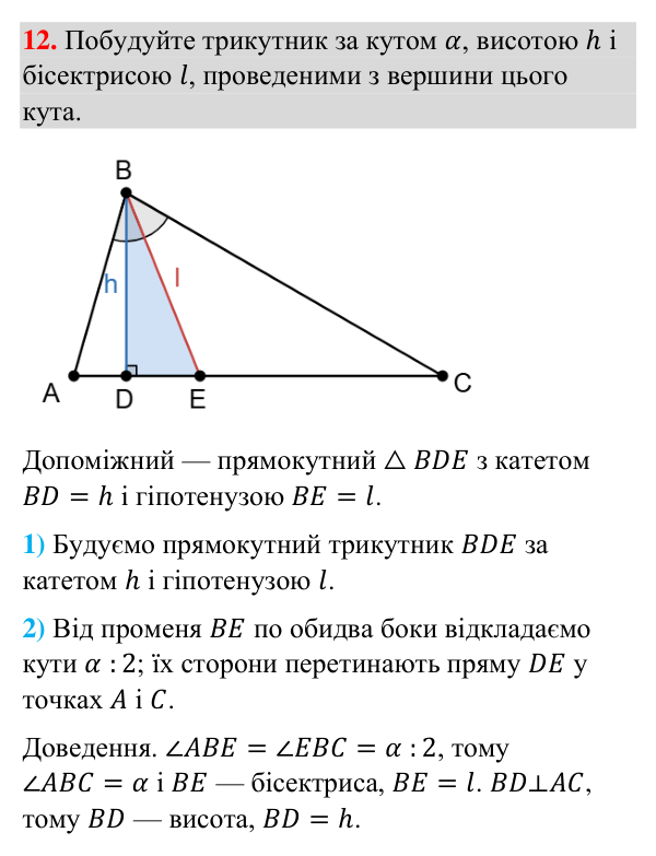Відповідь до завдання 12 (с. 260) з рубрики «Для тих, хто хоче знати більше» з геометрії для 7 класу (Бурда, 2024): Метод…