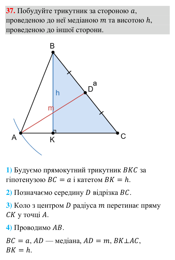 Відповідь до завдання 37 (с. 263) з рубрики «Для тих, хто хоче знати більше» з геометрії для 7 класу (Бурда, 2024): Метод…