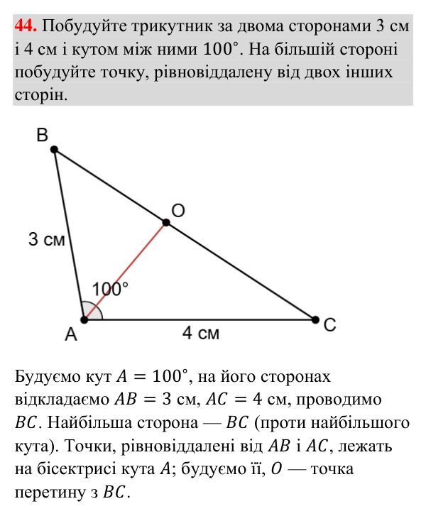 Відповідь до завдання 44 (с. 263) з рубрики «Для тих, хто хоче знати більше» з геометрії для 7 класу (Бурда, 2024): Задачі…